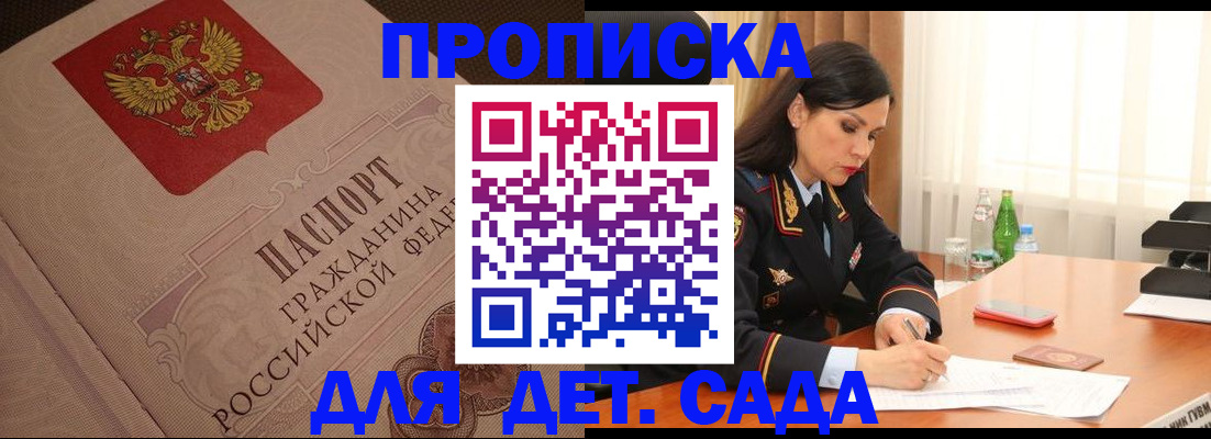 купить прописку в Тарко-Сале